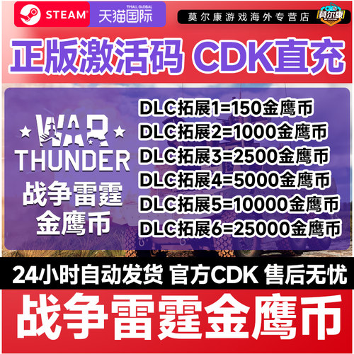 War Thunder战争雷霆金鹰币秒发 150 1000 2500 5000 10000 25000