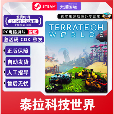 Steam 泰拉科技世界 TerraTech Worlds 国区激活码CDKEY PC游戏