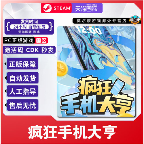 steam 疯狂手机大亨 Mad Smartphone Tycoon 国区激活码CDKey