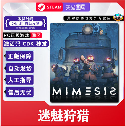 Steam 迷魅狩猎 MIMESIS 国区激活码CDKey PC正版中文游戏