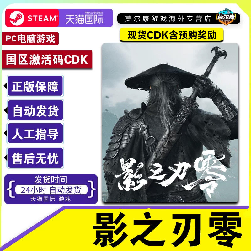 Steam影之刃零 现货含预购 Phantom Blade Zero国区激活码CDK PC