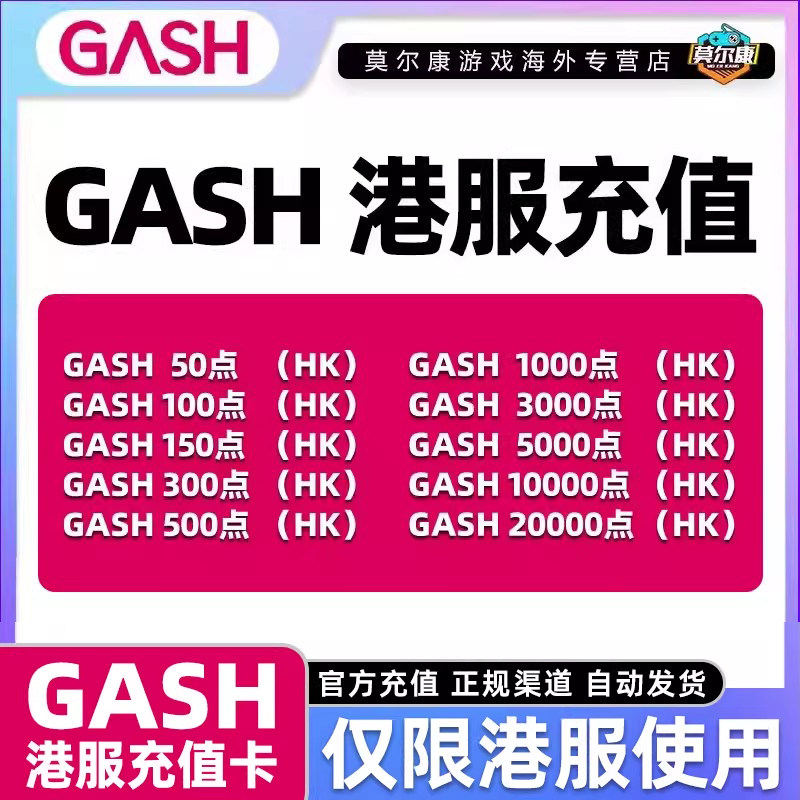 GASH点卡香港游戏橘子专用卡 gash充值点卡 橘子GASH点卡自动发卡