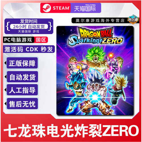 Steam七龙珠电光炸裂ZERO 激活码CDKEY七龙珠电光火石zeroPC游戏