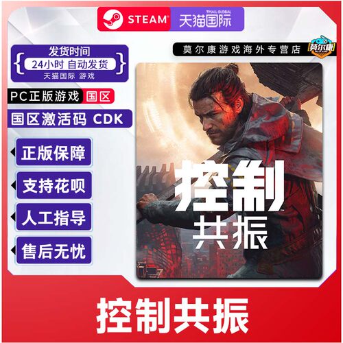 Steam 控制共振 CONTROL Resonant 国区激活码CDKey PC正版游戏