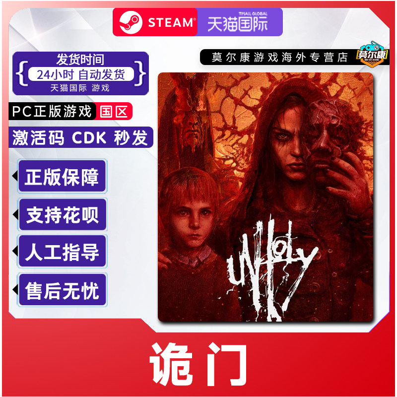 Steam游戏 诡门 Unholy 国区激活码CDKey PC正版游戏 冒险解谜,数字生活,游戏CDK&激活码,淘宝优惠券,粉丝福利购,淘宝优惠卷