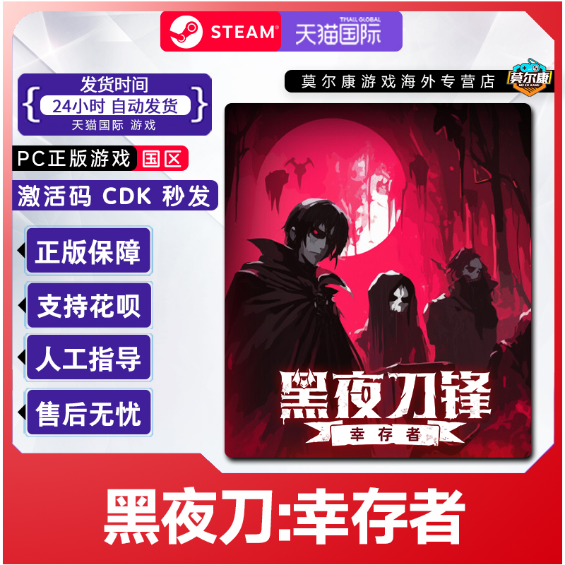 Steam 黑夜刀锋 幸存者 Night Swarm 国区激活码CDKEY 正版PC游戏