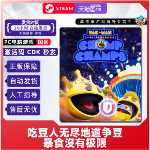 CDKey Steam吃豆人 国区激活码 暴食没有极限 PC游戏 无尽地道争豆