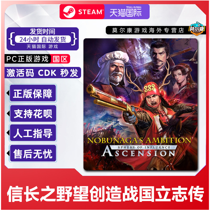Steam信长之野望创造战国立志传 国区激活码CDKey PC正版中文游戏