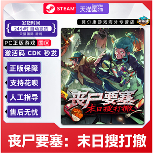 Steam 丧尸要塞末日搜打撤 Dead Engine 国区激活码CDKey PC正版