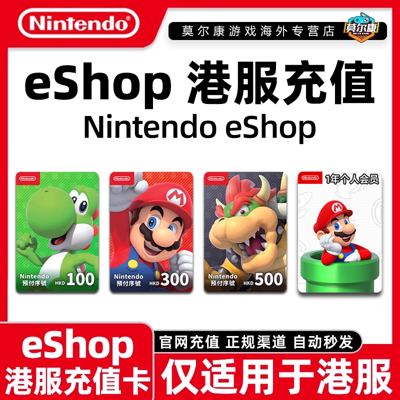 任天堂switch点卡港服ns预付卡eshop港币充值个人会员点数兑换卡