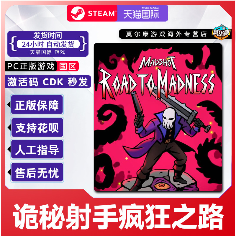 Steam 诡秘射手疯狂之路Road to Madness 国区激活码CDKey PC游戏,数字生活,游戏CDK&激活码,淘宝优惠券,粉丝福利购,淘宝优惠卷