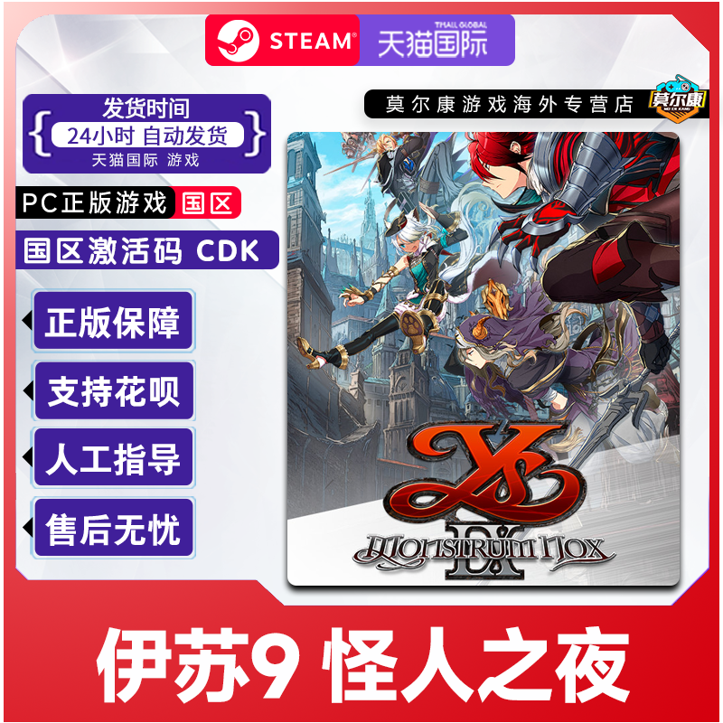 steam伊苏IX怪人之夜Ys IX MonstrumNOX国区激活码CDK PC正版游戏