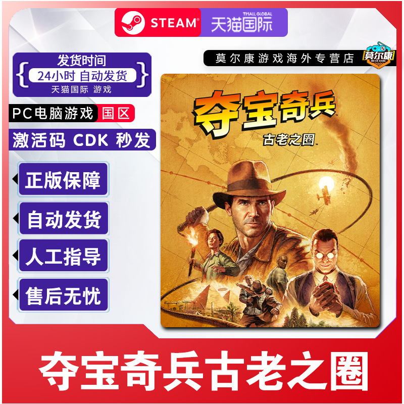 Steam游戏 夺宝奇兵 古老之圈 国区激活码CDKey PC正版游戏