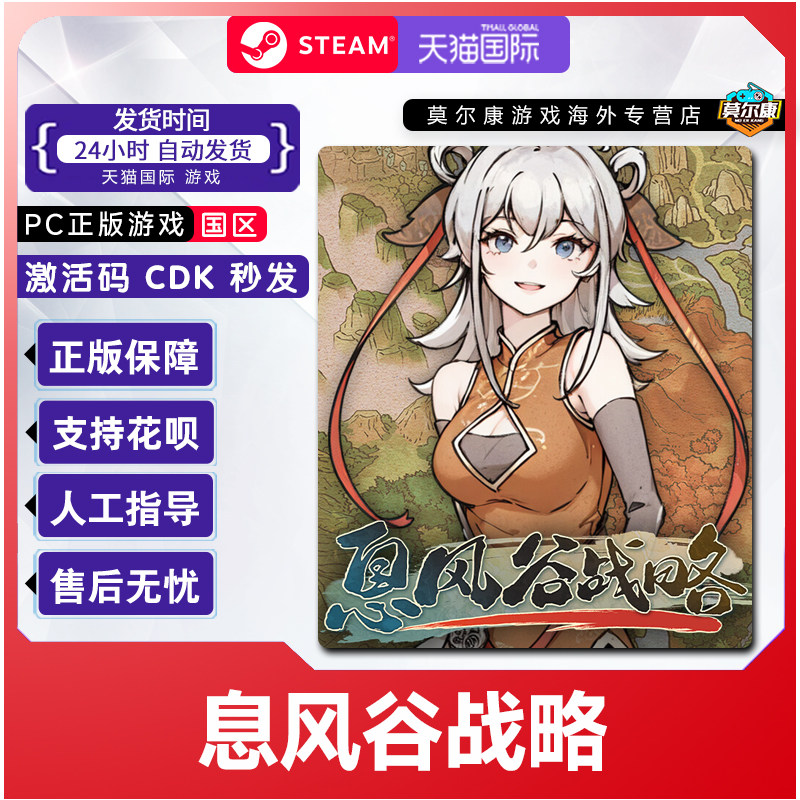 Steam游戏 息风谷战略 WindStop Strategy国区激活码CDKey PC游戏,数字生活,游戏CDK&激活码,淘宝优惠券,粉丝福利购,淘宝优惠卷