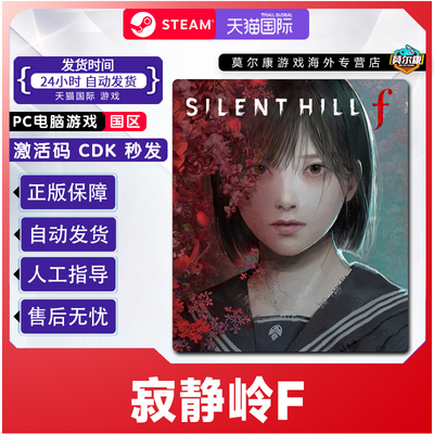 steam游戏 寂静岭F SILENT HILL f 寂静岭f 国区激活码CDK PC游戏