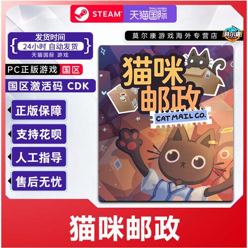 Steam 猫咪邮政 Cat Mail Co. 国区激活码CDKey PC正版中文游戏