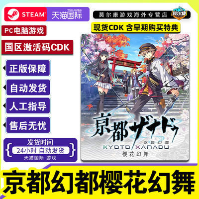 Steam 京都幻都 樱花幻舞 KYOTO XANADU国区激活码CDK PC正版游戏