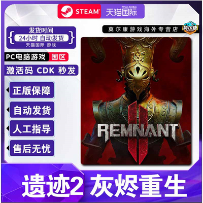 steam遗迹2 激活码CDKEY 遗迹灰烬重生2标准版/豪华版/终极版/DLC 黑暗的视界Remnant 2 II PC游戏正版单人