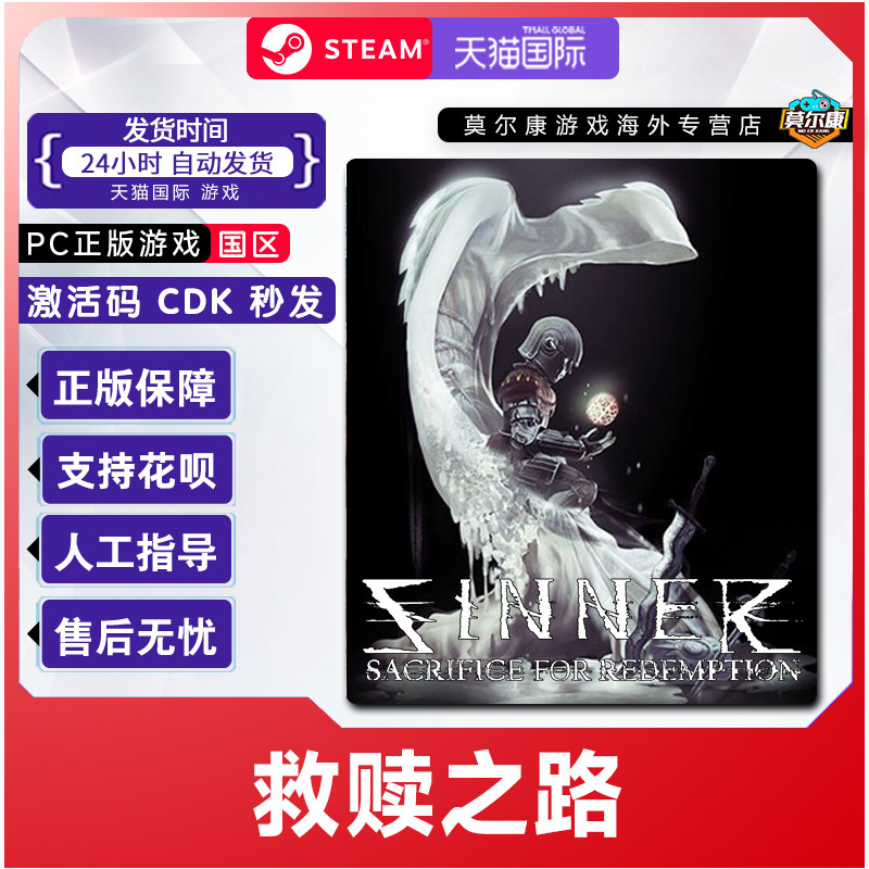 Steam游戏 救赎之路 Sinner 国区激活码CDKey PC正版游戏,数字生活,游戏CDK&激活码,淘宝优惠券,粉丝福利购,淘宝优惠卷