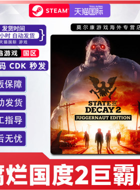 steam腐烂国度2国区激活码cdkey