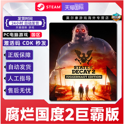 steam腐烂国度2国区激活码cdkey