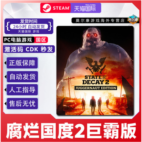 steam腐烂国度2国区激活码cdkey