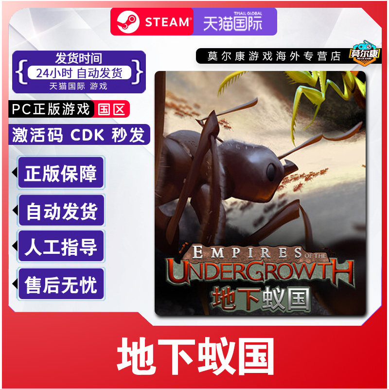 Steam游戏地下蚁国 Empires of the Undergrowth 国区激活码CDKey,数字生活,游戏CDK&激活码,淘宝优惠券,粉丝福利购,淘宝优惠卷