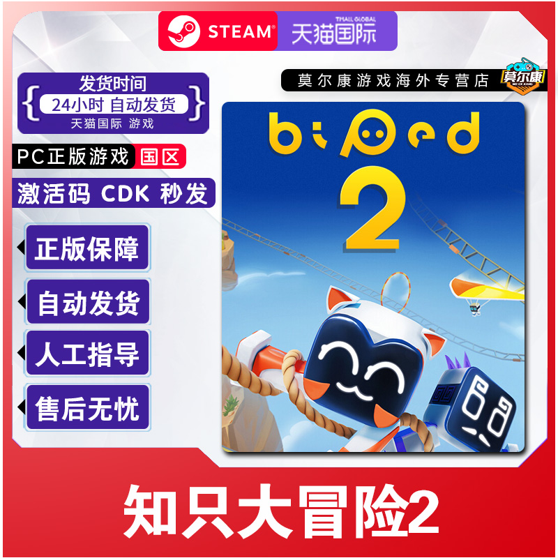 steam 知只大冒险2 Biped 2 国区激活码CDKey PC中文正版游戏