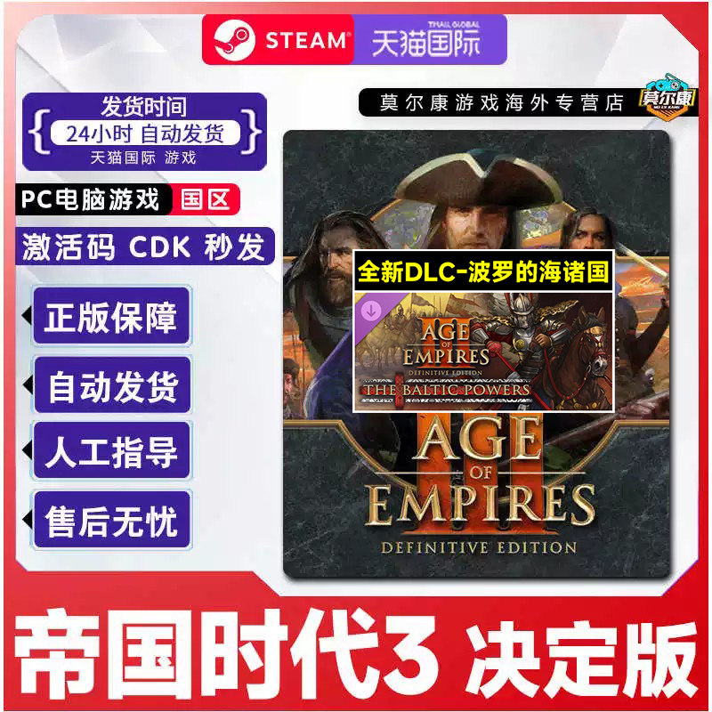 steam 帝国时代3决定版国区激活码CDKkey 帝国3 PC游戏正版