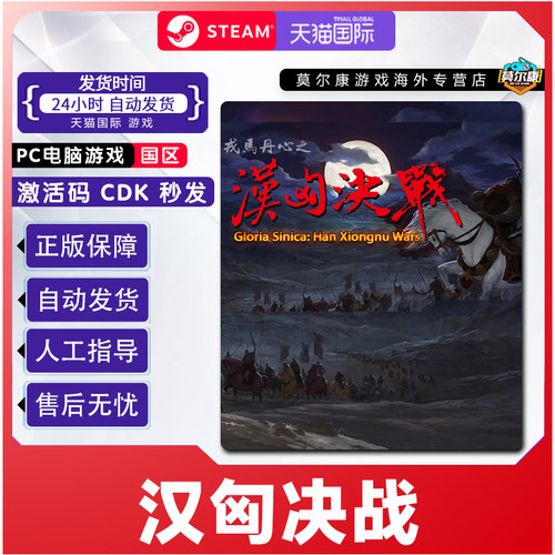 PC正版中文Steam游戏 骑马与砍杀  汉匈决战  国区激活码CDKey