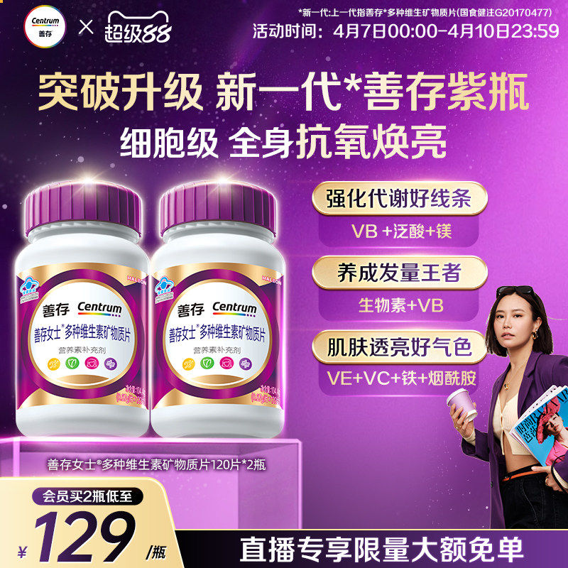 【新品】善存紫瓶女士复合维生素b族维生素c烟酰胺蓝帽子官方正品