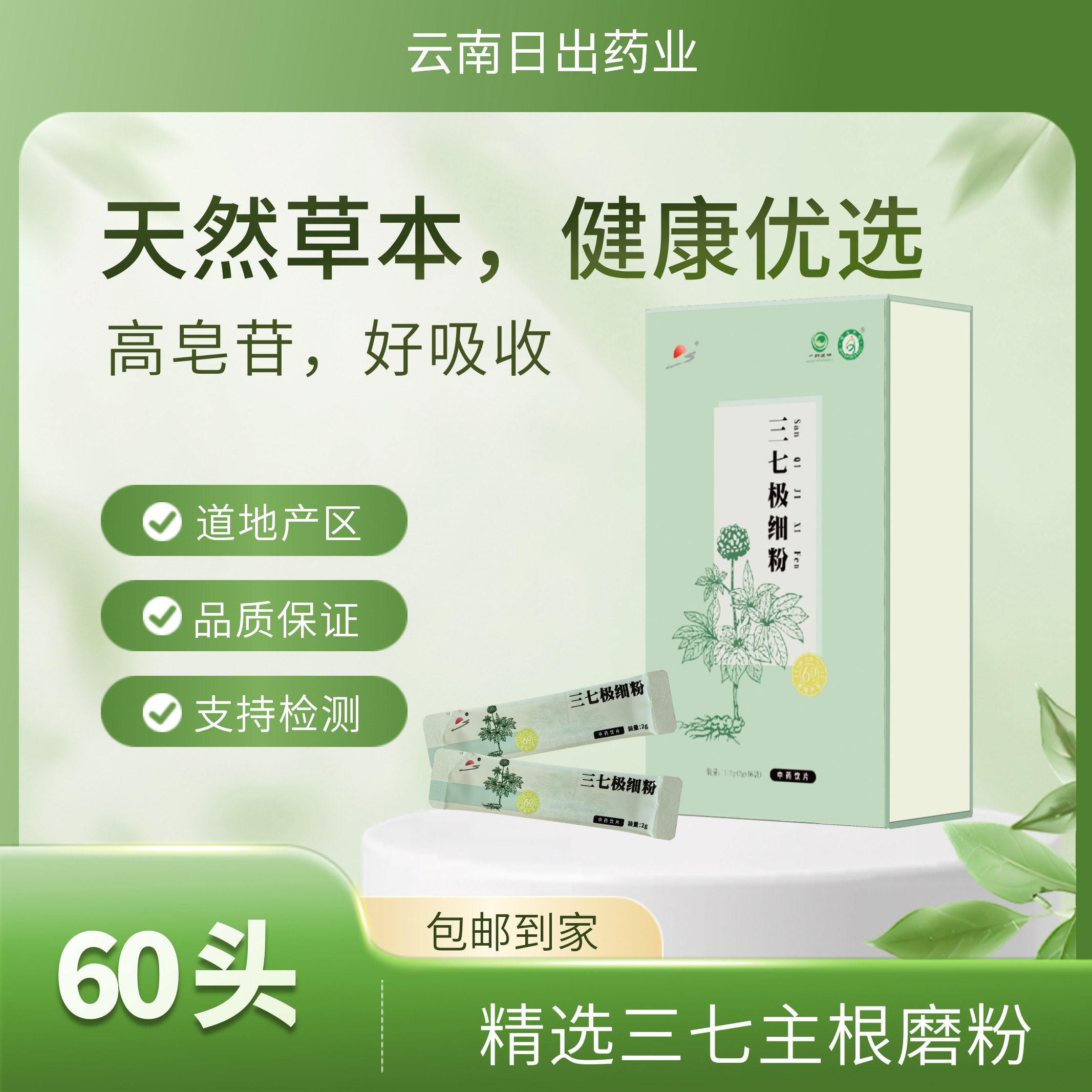 60头 112g云南文山三七粉袋装