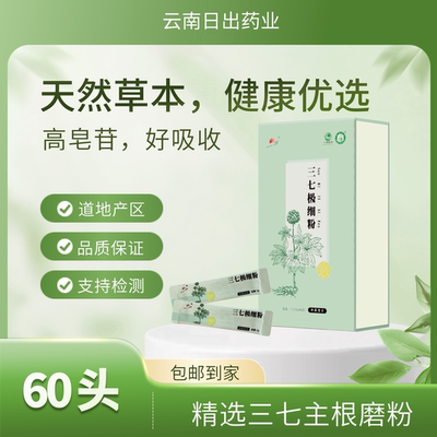 60头 112g云南文山三七粉袋装