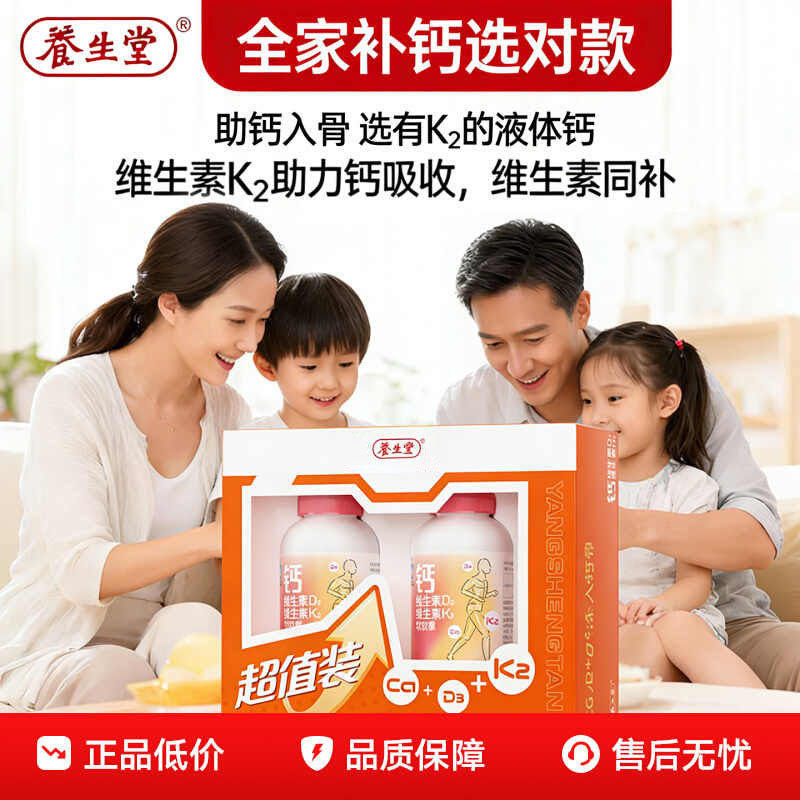 养生堂钙片中老年成人液体钙维生素d3维生素K2青少年男性女性补钙