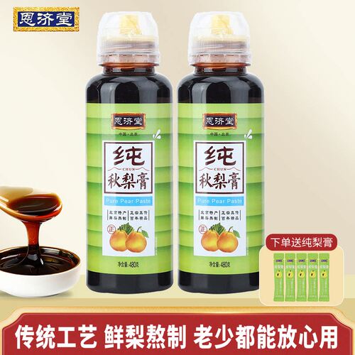恩济堂纯梨膏枇杷秋梨膏儿童雪梨膏挤压瓶480g无添加便携装泡水