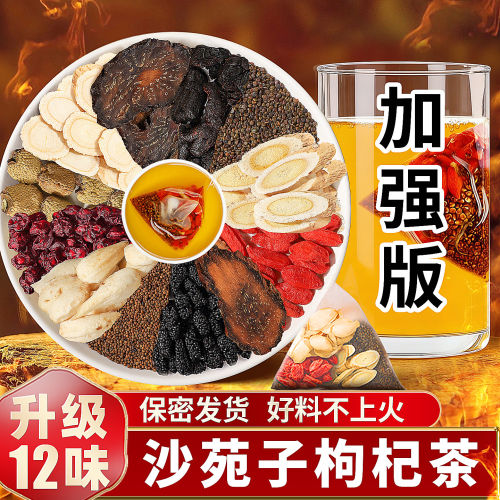 沙苑子菟丝子枸杞茶袋泡正品黄芪百合覆盆子五味子组合中药材宛兔