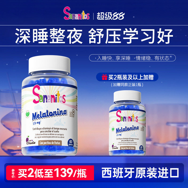 西班牙进口Sananitos青少年褪黑素软糖助眠退黑素片闪睡