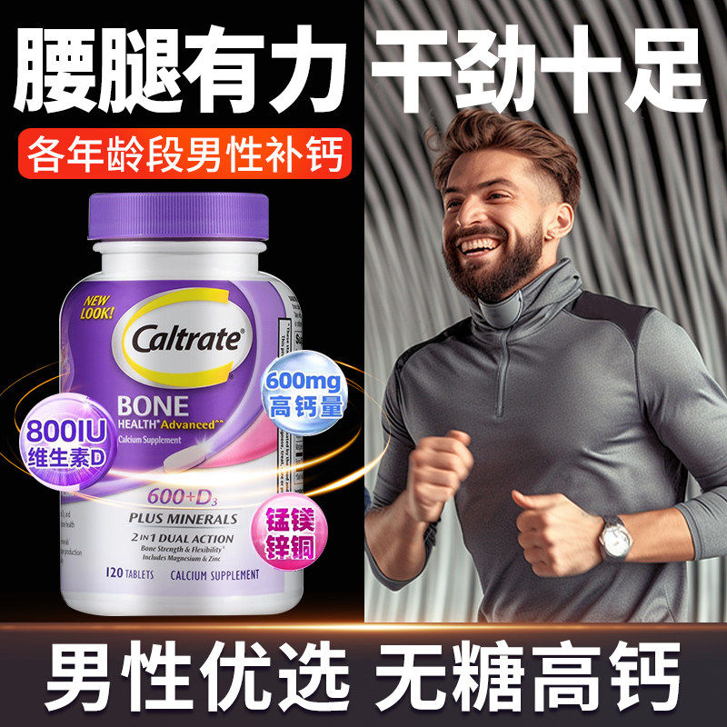 钙尔奇男士无糖钙片男性成年补钙中年腿抽筋中老年人钙片