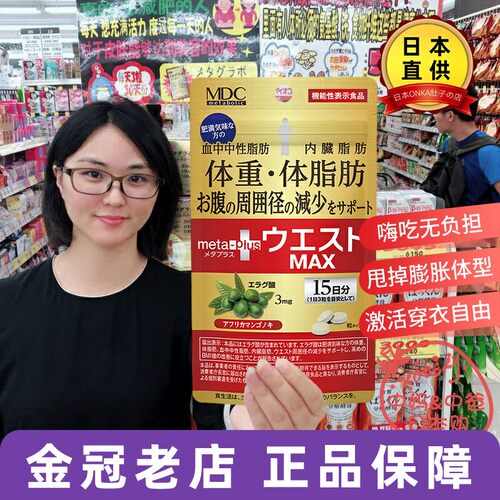 日本mdc黑生姜五合一MAX升级版左旋肉碱代谢片腰腹顽固肉小精蛮腰