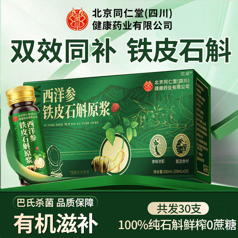 铁皮石斛原浆枫斗霍正宗山药材鲜条礼盒官方正品店