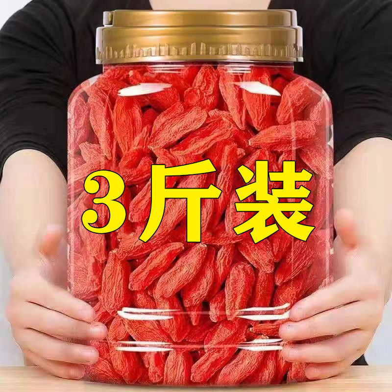 3斤装新货枸杞子宁夏特级500g正宗大果颗粒红苟杞肾干官方店