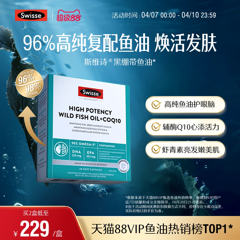 Swisse斯维诗黑绷带高纯omega3深海鱼油女性辅酶Q10心脏护肤养发