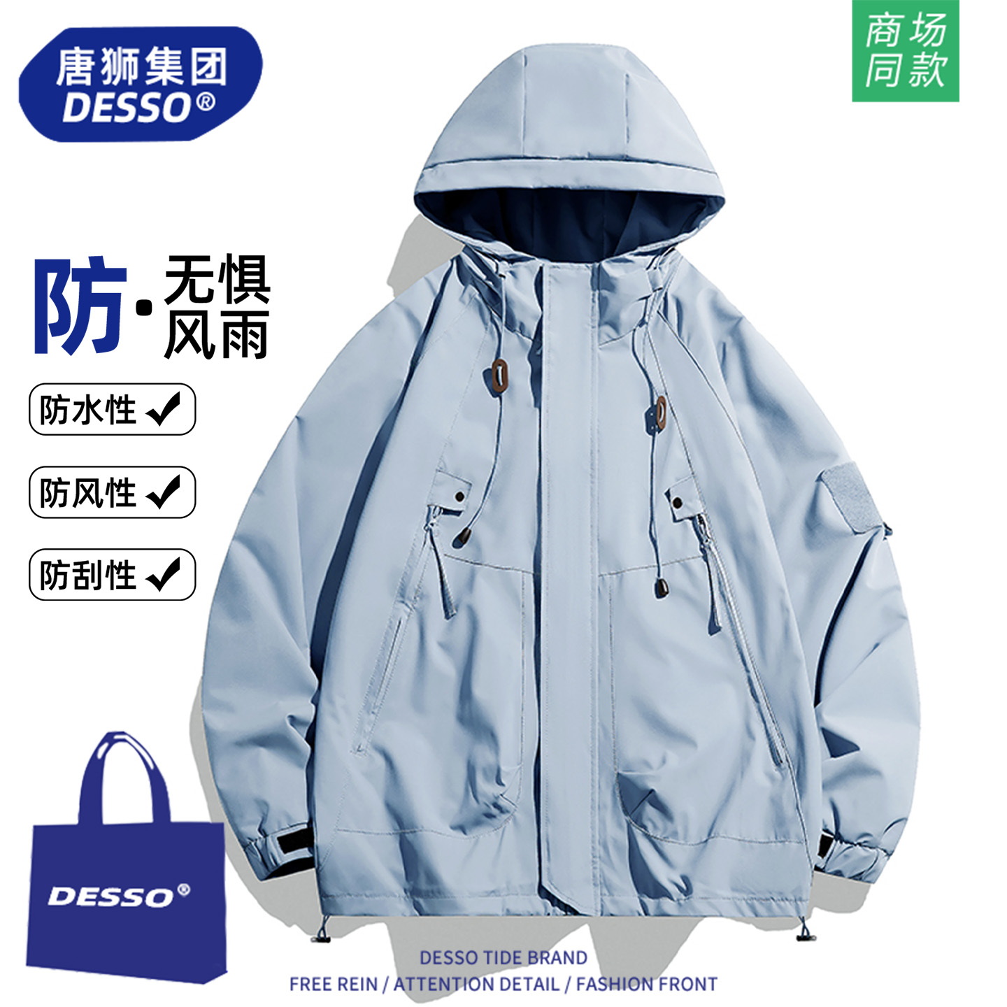 唐狮集团冲锋衣男春秋季2025新款