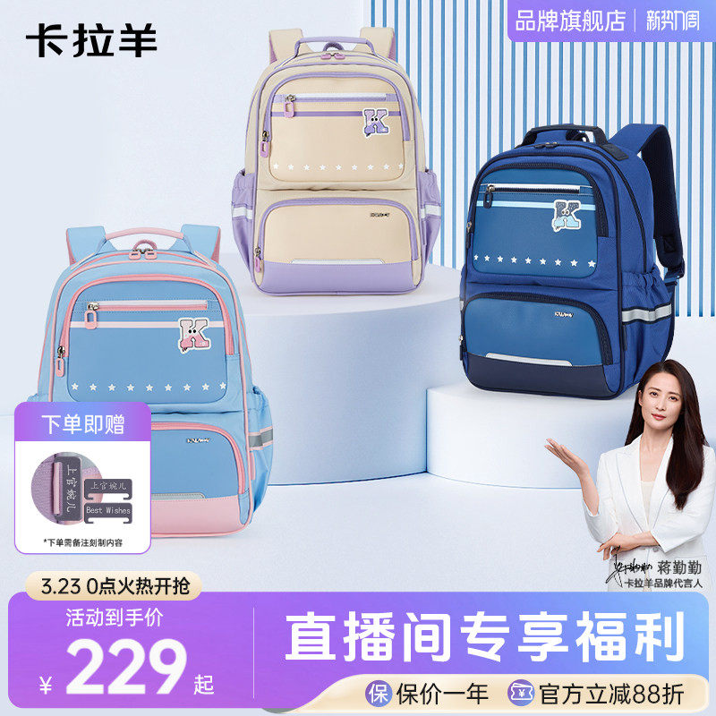 【精灵】卡拉羊小学生书包风琴书包1-3-6年级男女儿童双肩包减负