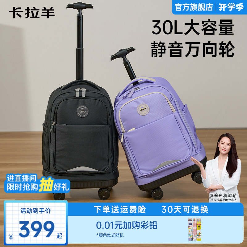 卡拉羊30L拉杆书包中学生书包大容量静音万向轮轻便省力铝合金拉杆丝滑坚固男女生书包官方旗舰店正品