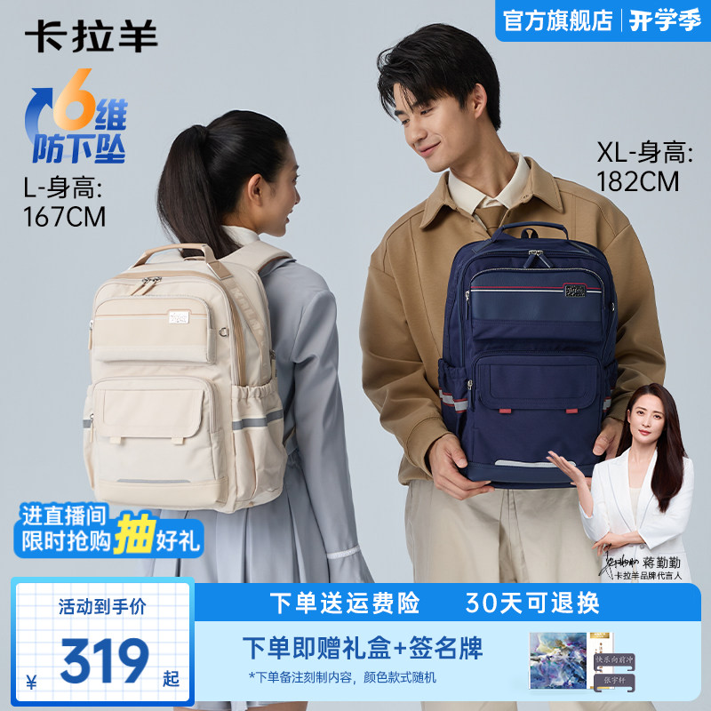 卡拉羊书包初高中大容量
