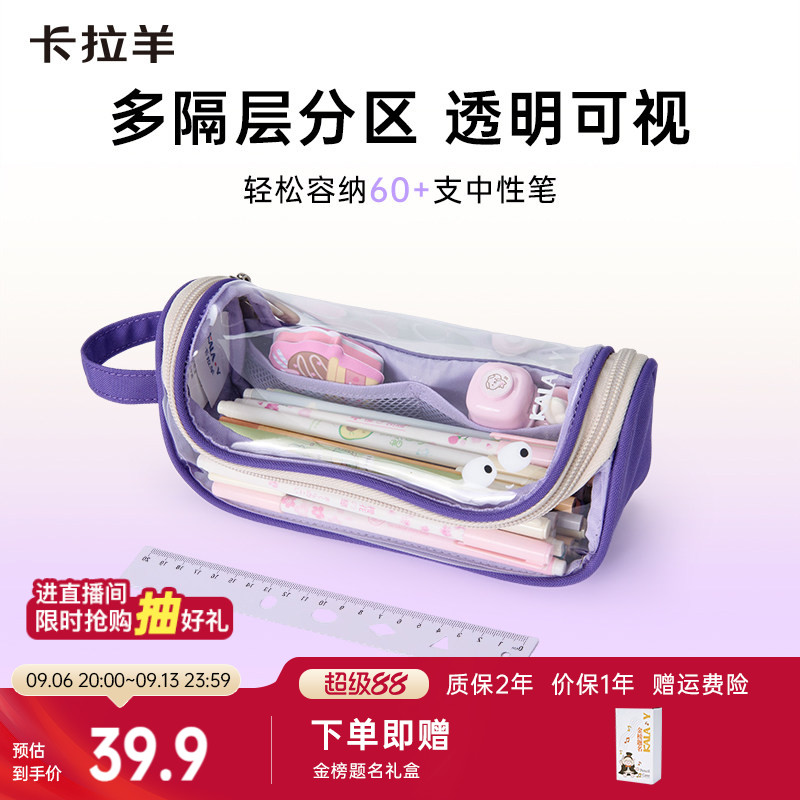 卡拉羊新款透明笔袋赠礼盒图片