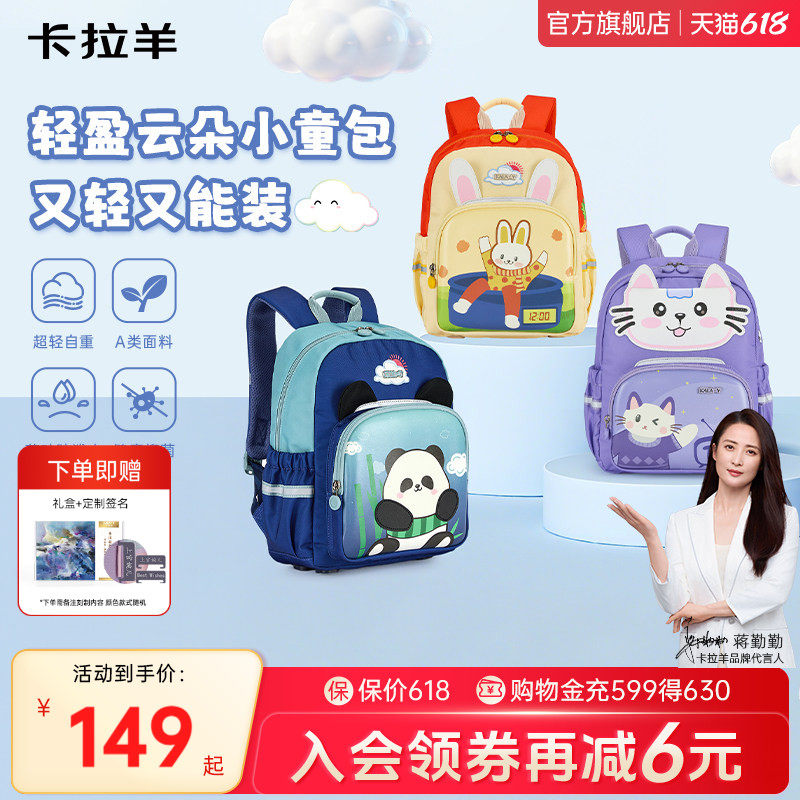 【新款】卡拉羊超轻云朵小童包减负防下坠可爱幼儿园书包抑菌面料安全