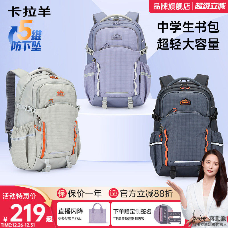 【直播特惠】卡拉羊高中生书包26L大容量超轻减负电脑包初中生背包