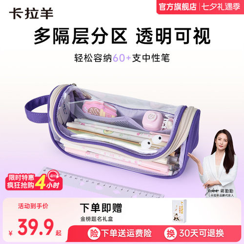 卡拉羊新款透明笔袋赠礼盒
